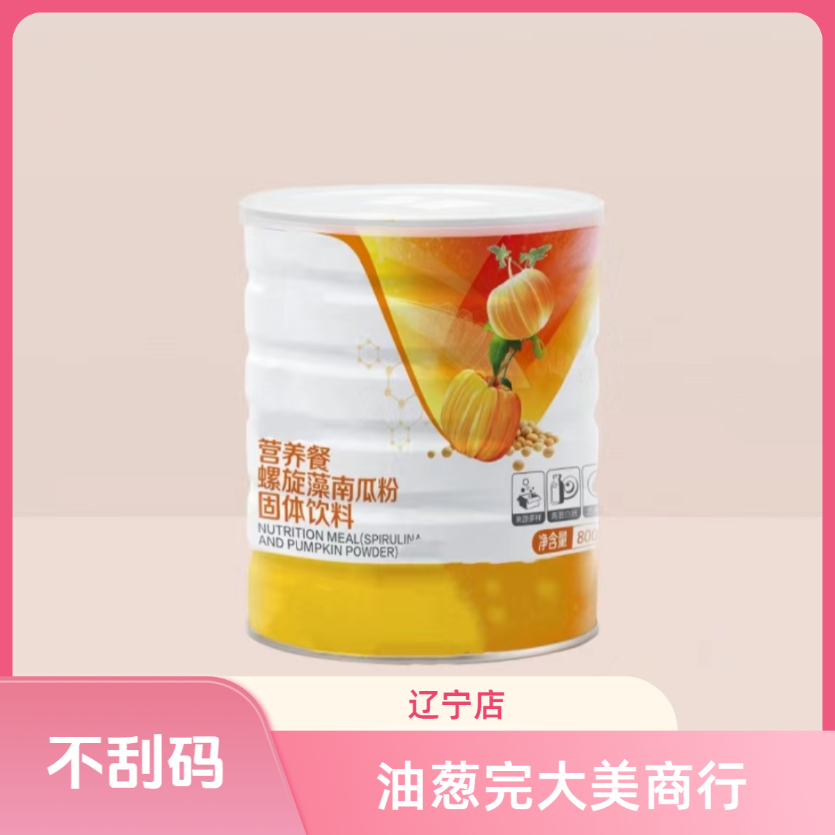 【年终面部清仓】专柜正品不刮码入口集合营养餐杂粮粉