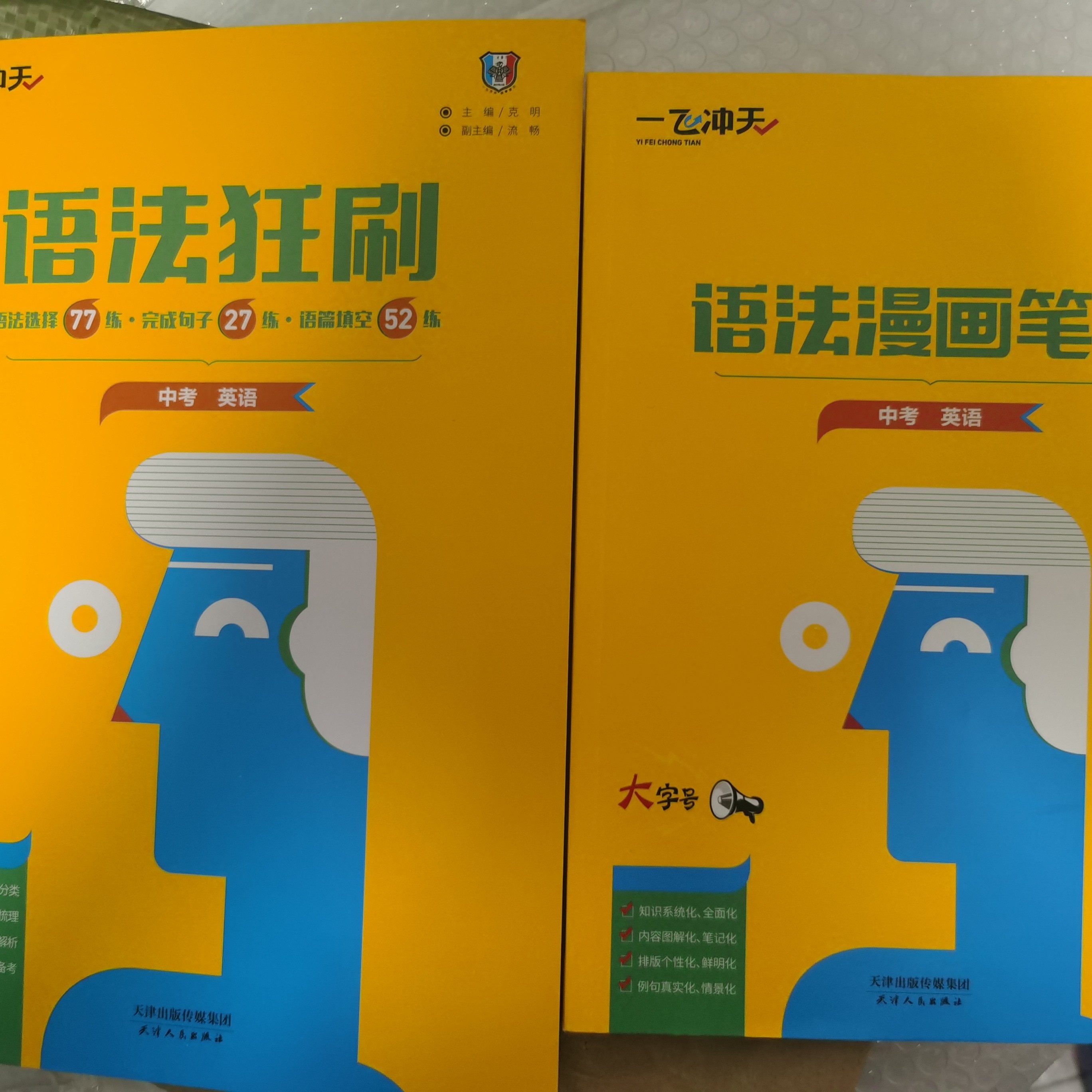 一飞冲天25初中中考英语语法漫画笔记解析+语法狂刷提升练习