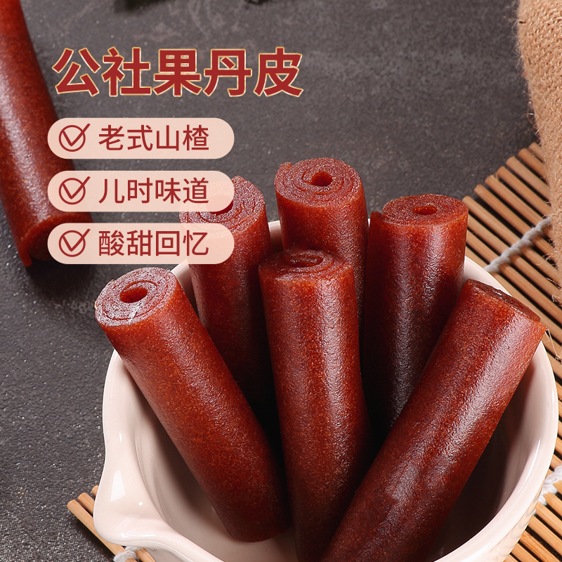 【公社联盟】公社果丹皮200g*5袋新鲜开胃食用精选酸甜