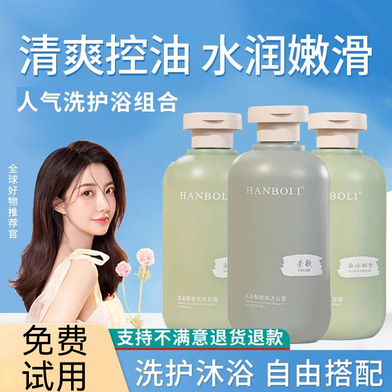 氨基酸香氛洗发水护发素沐浴露三件套家庭装持久留香控油推荐