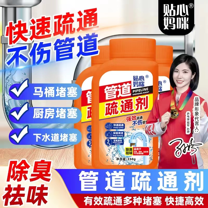 【二猛优选】贴心妈咪新款管道疏通剂溶解剂通马桶厨房强效疏通-