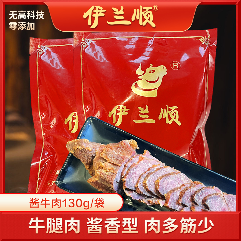 【福袋】酱牛肉 熟牛肉 零添加无色素 开袋即食 130g*1包