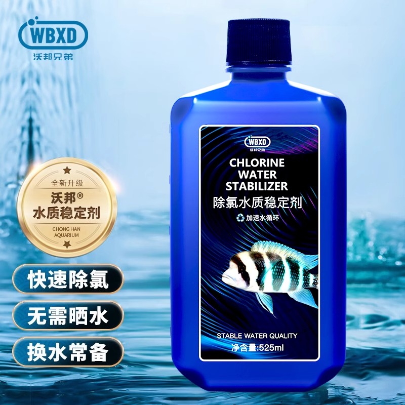 水质稳定剂硝化细菌鱼缸用安定剂水族观赏养鱼自来水乐宝净水除氯