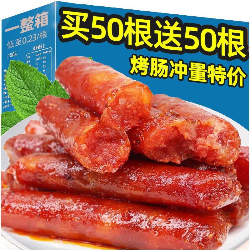 【特价100根】腊肠爆辣肠猪肉肠麻辣香肠火腿肠解馋小零食批发3包