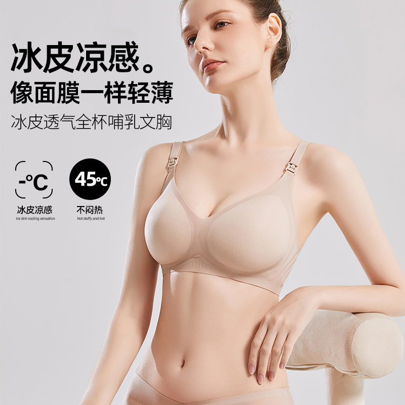 哺乳内衣薄款轻薄高弹品质防涨奶哺乳文胸大码胸罩防下垂孕妇文胸