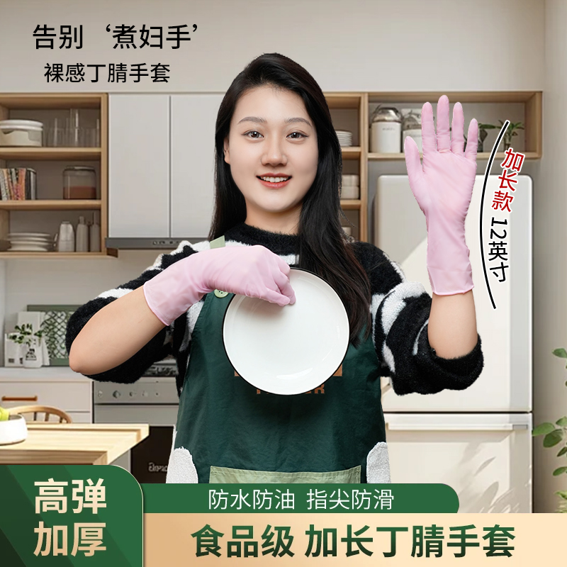 绿医仕手套食品级多用途丁腈贴合防油耐磨舒适家用家务清洁手套