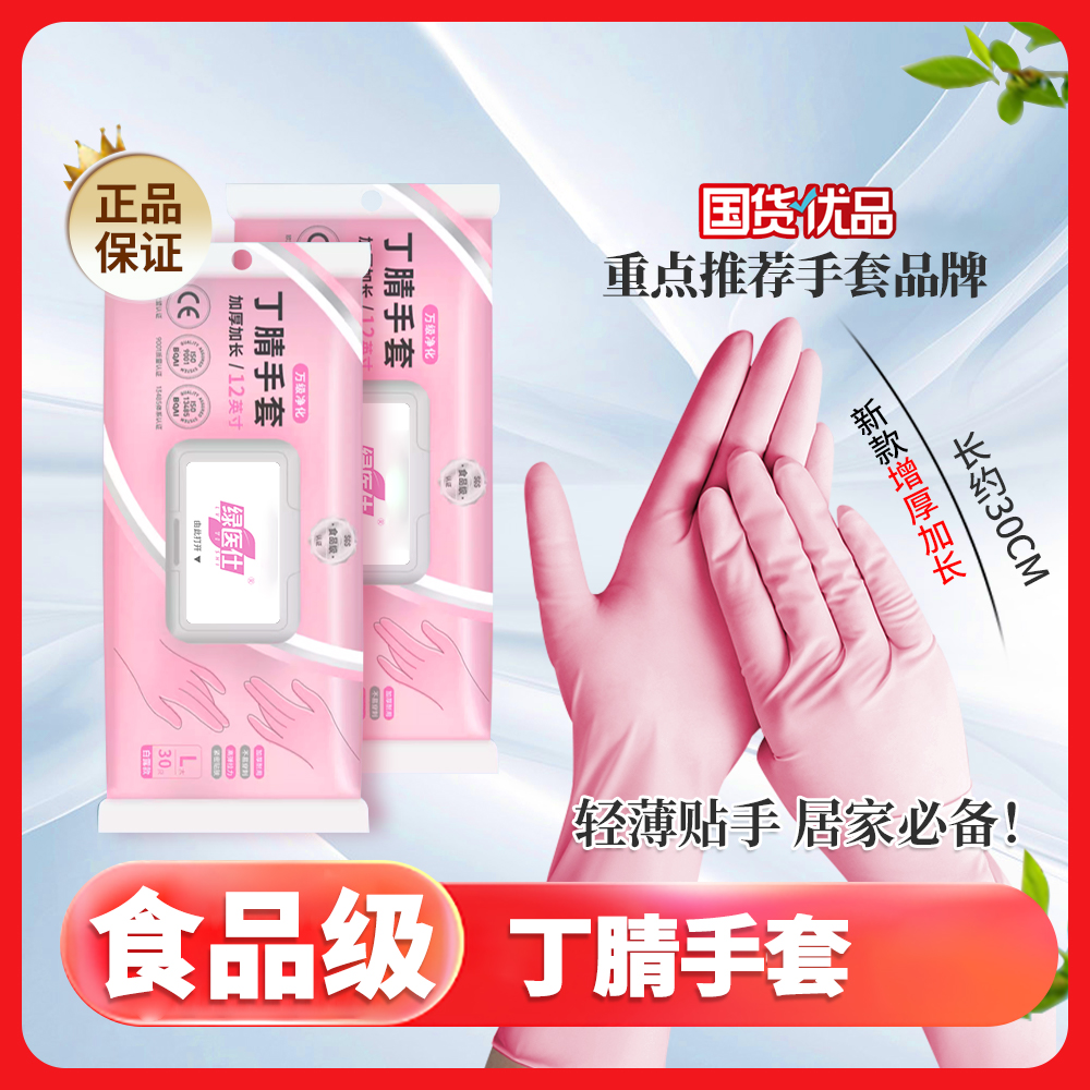 【天邑严选】绿医仕12寸防油防水耐磨家务厨房洗碗清洁耐用丁腈手套
