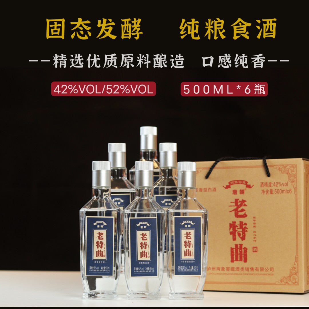 泸澈泸州白酒固态纯粮优级老酒【周粒好酒】老特曲42度500ml
