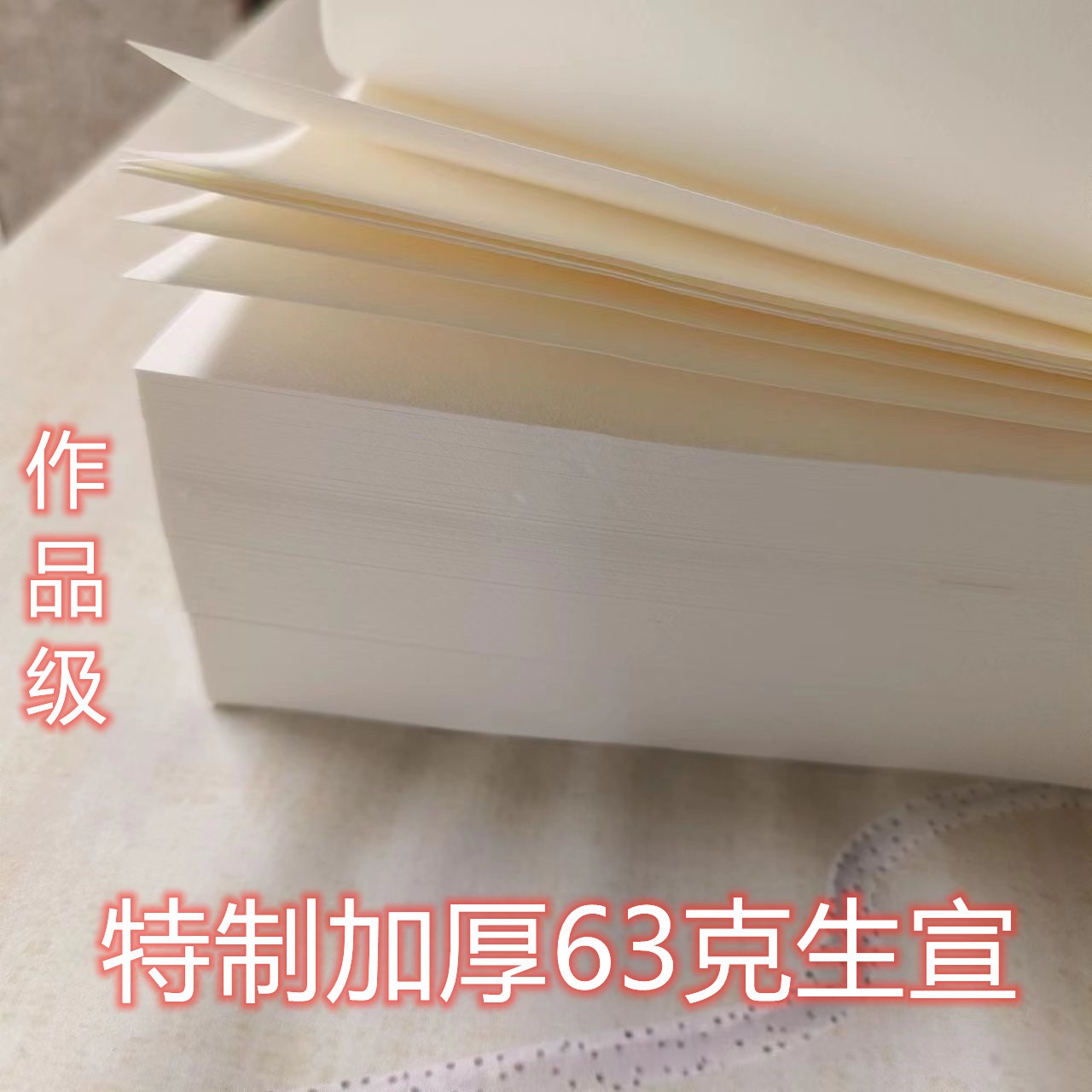 【特制加厚63克】双层夹宣白色生宣国画山水花鸟创作生宣作品纸