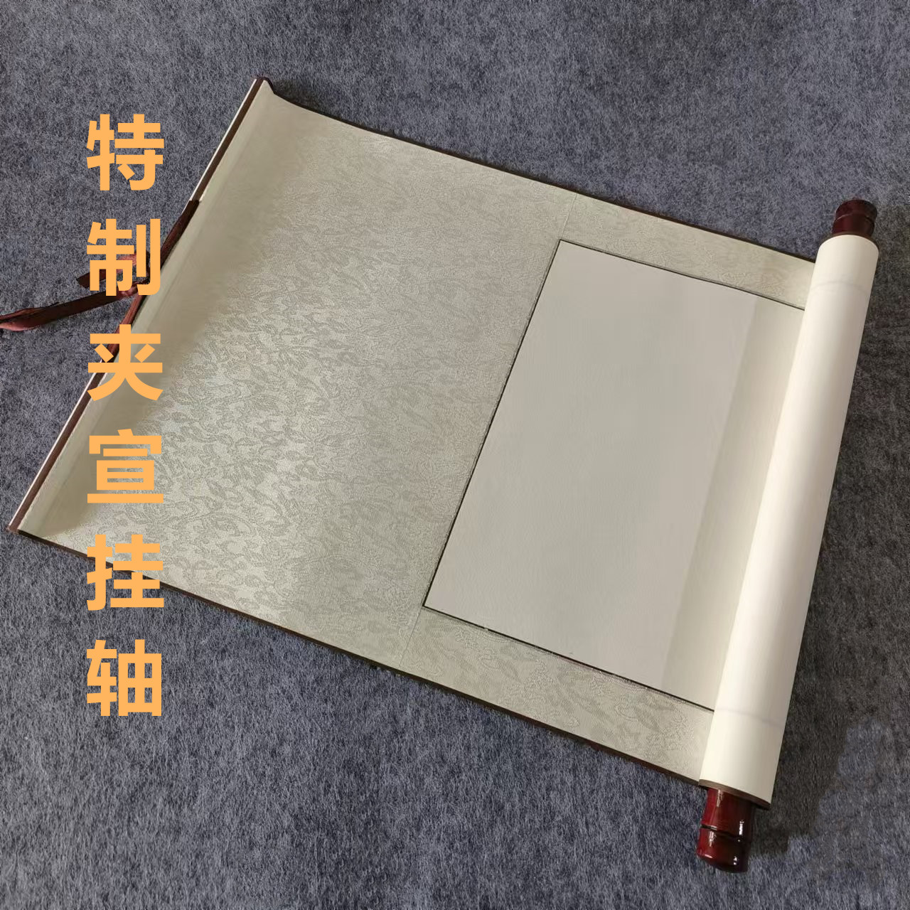 特制夹宣挂轴|张大有老师画虾同款