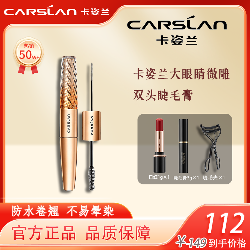 【官方直售】卡姿兰大眼睛微雕双头睫毛膏防水不晕染纤长浓密卷翘