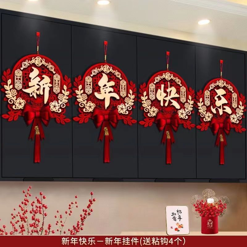 2024新年春节沙发挂饰装饰挂件喜庆场景布置过年门贴龙年大门福字