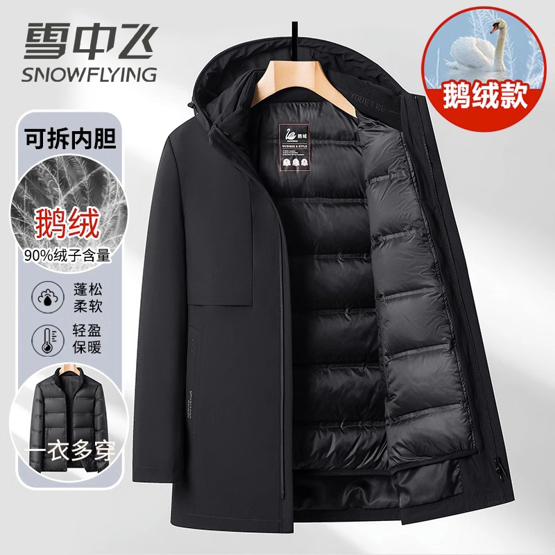 【一衣三穿】雪中飞鹅绒羽绒服男士新款可拆卸内胆冬季加厚中长款