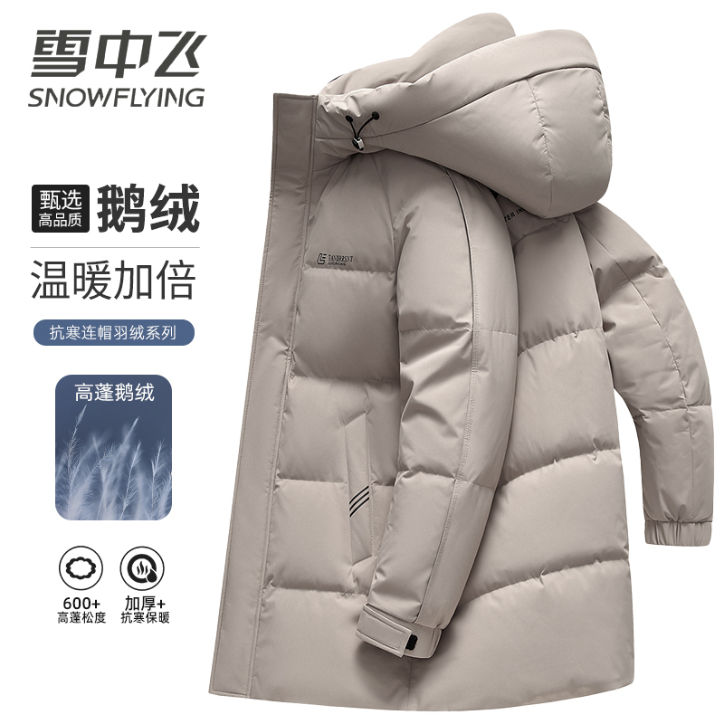 【鹅绒加厚】雪中飞羽绒服男中长款休闲加厚连帽防寒保暖户外外套男