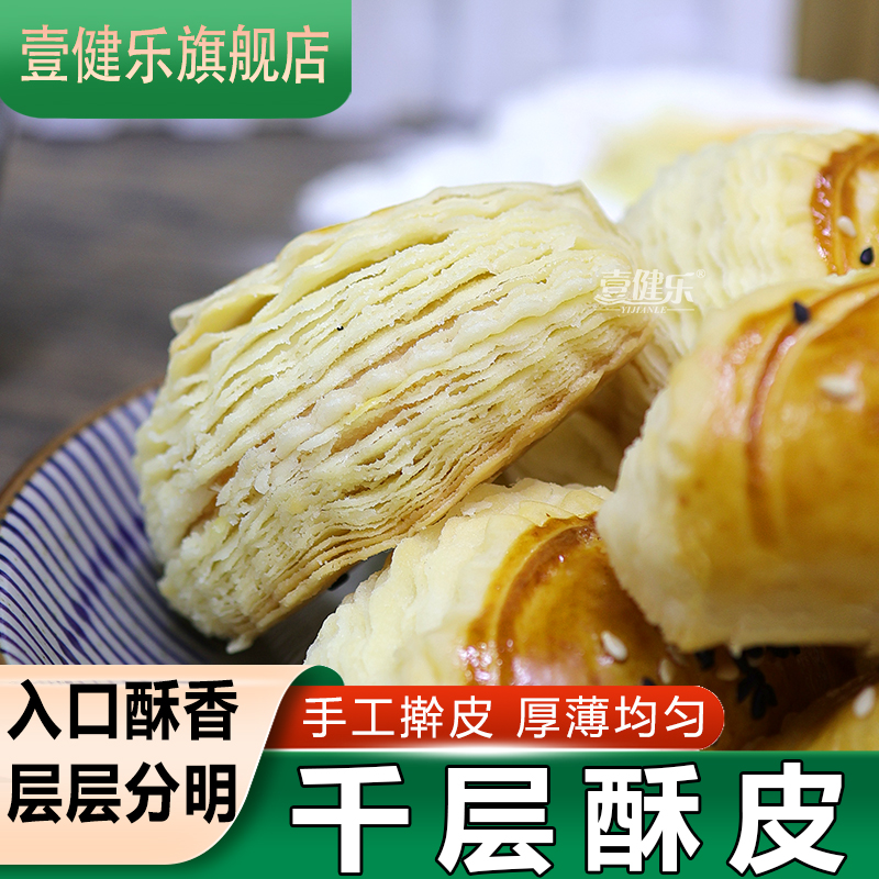 壹健乐榴莲酥皮片中式酥皮原料冷冻法式千层酥皮拿破仑酥烘焙diy