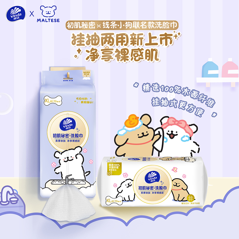 Vinda维达悬挂式线条小狗洗脸巾一次性抽取式加厚加大加厚卸妆巾