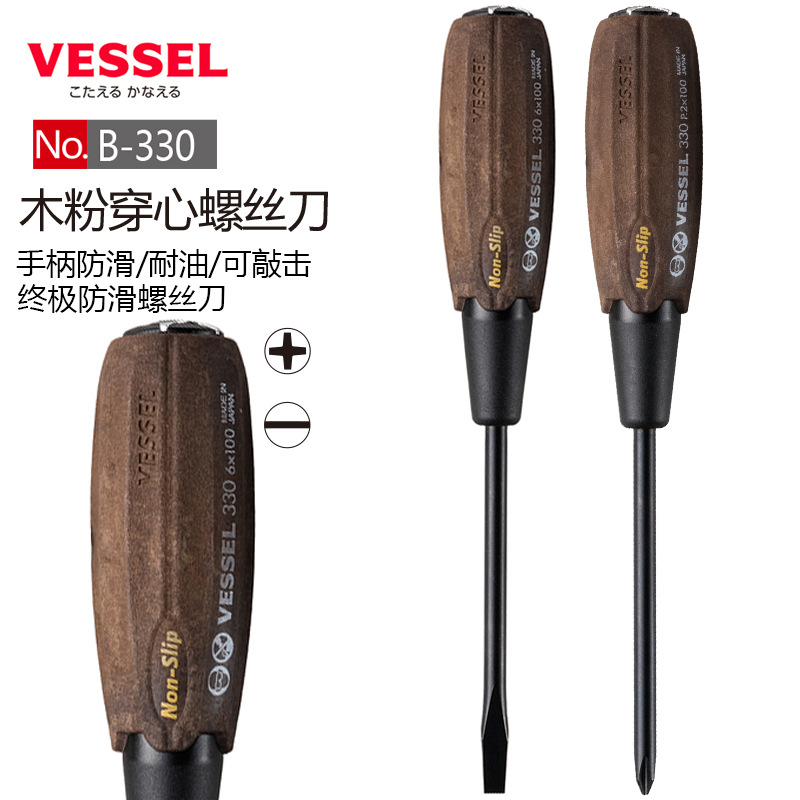 日本VESSEL威威螺丝刀B-330木柄防滑贯穿可敲击工业级耐油起子