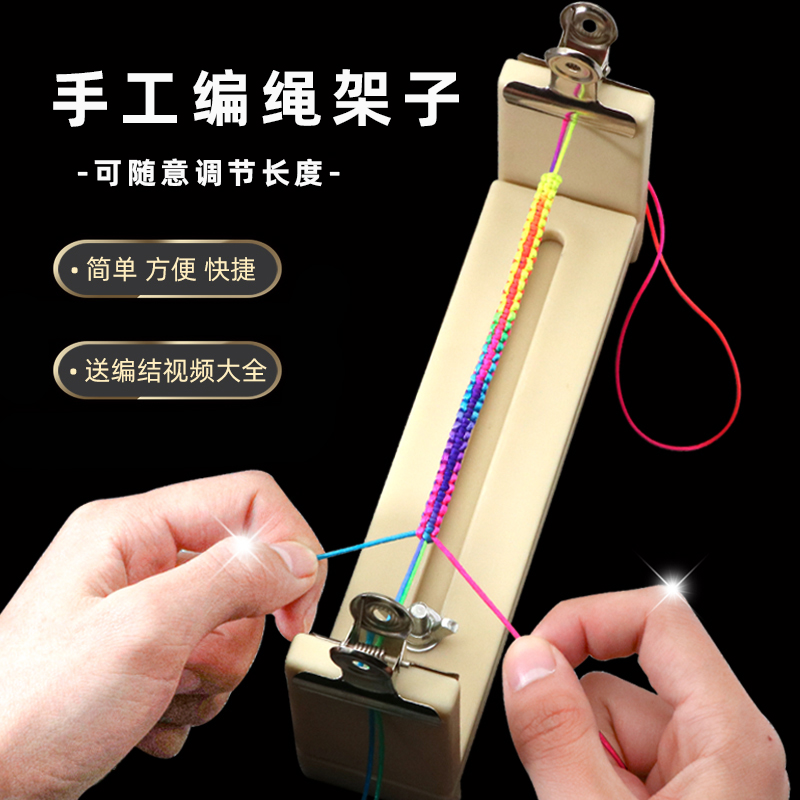 手工编织架diy工具辅助编织神器手绳线项链吊坠绳子戒指细红线绳