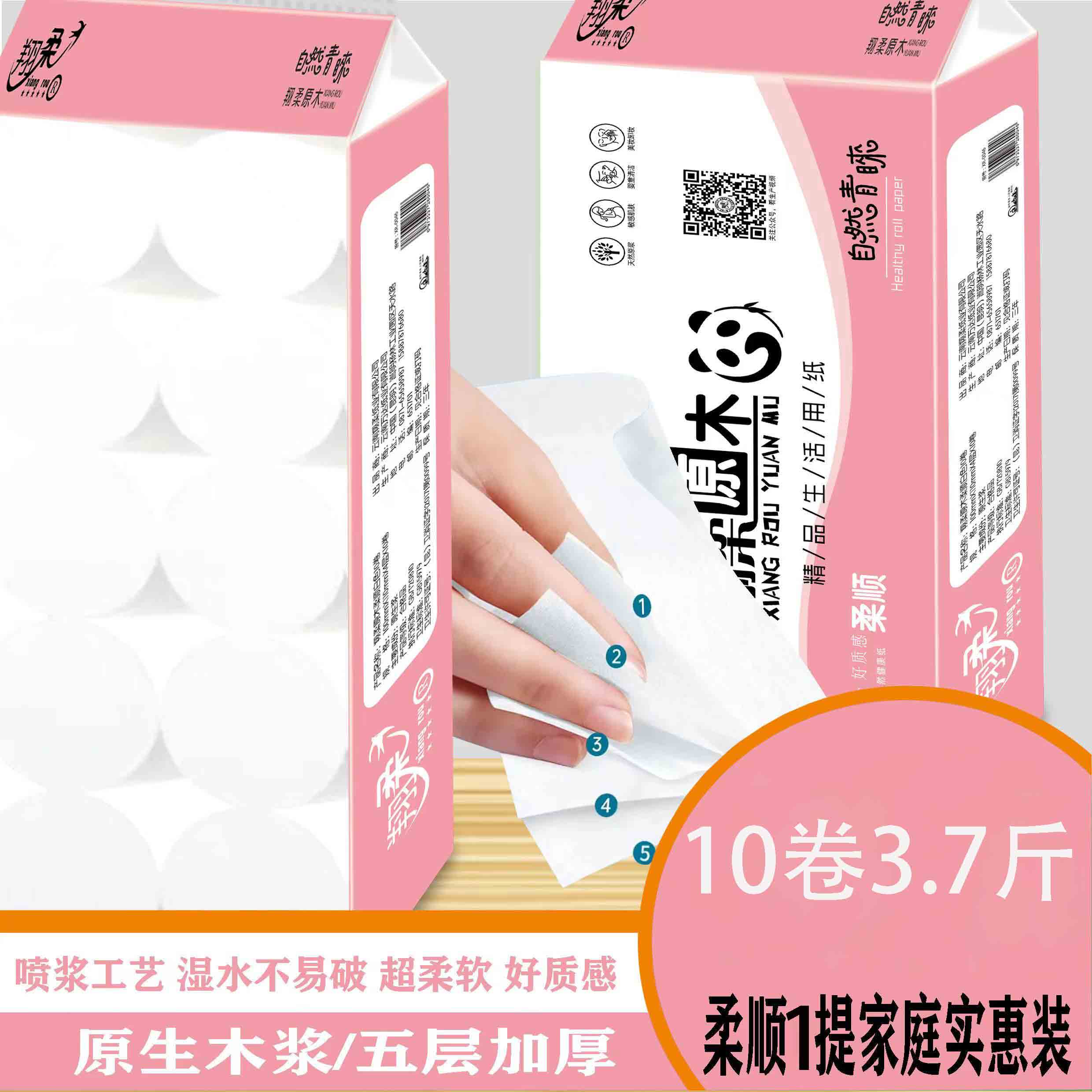 翔柔家庭装原生浆柔顺卫生纸家用实惠装卷纸纸巾厕纸10卷3.7斤