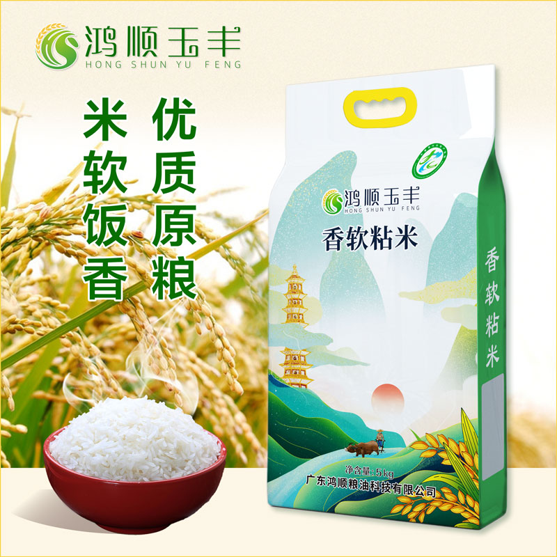 鸿顺玉丰2025当季新米丝苗香米5kg广东小袋装长粒煲仔饭用米