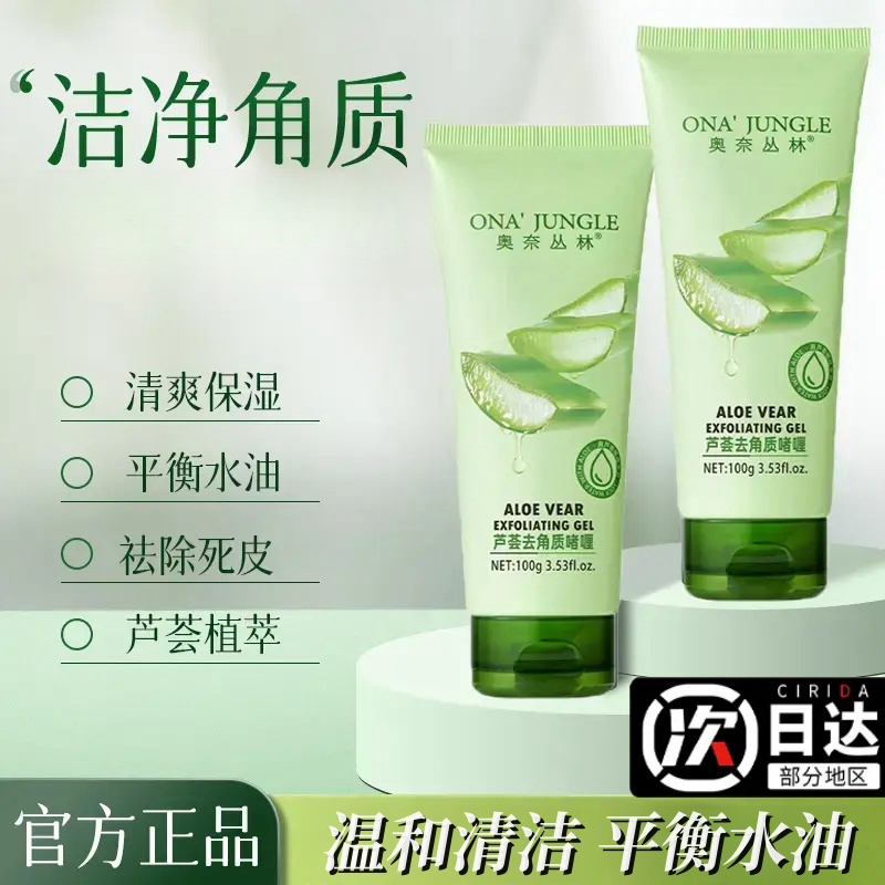 【新品好物】去角质啫喱芦荟平衡水油净透细腻保湿嫩肌洁面男女K