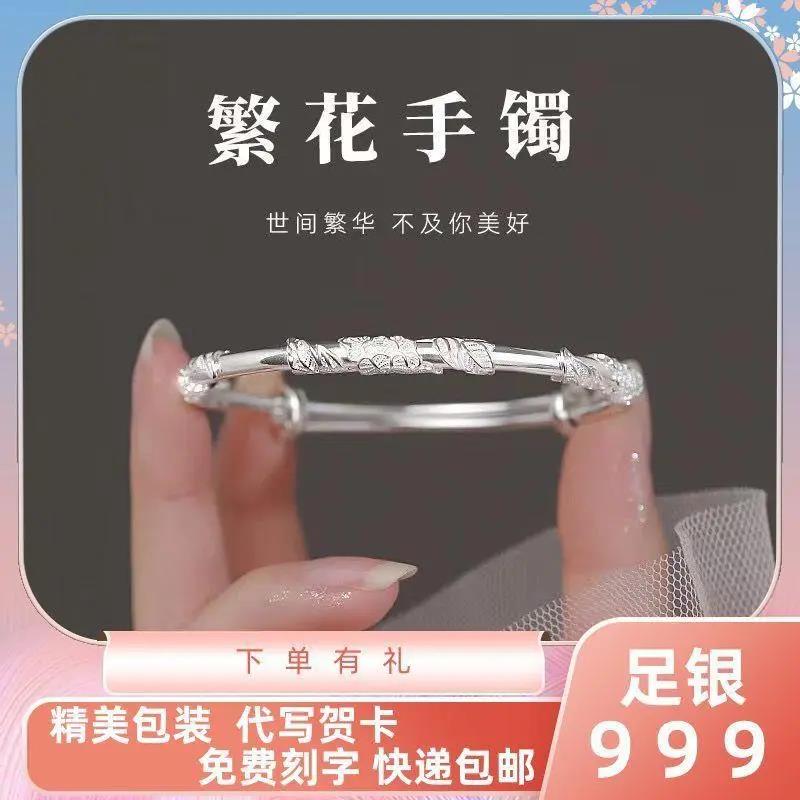 足银手镯  繁华似锦纯银手镯女S9999足银镯子女首饰刻字送老婆女
