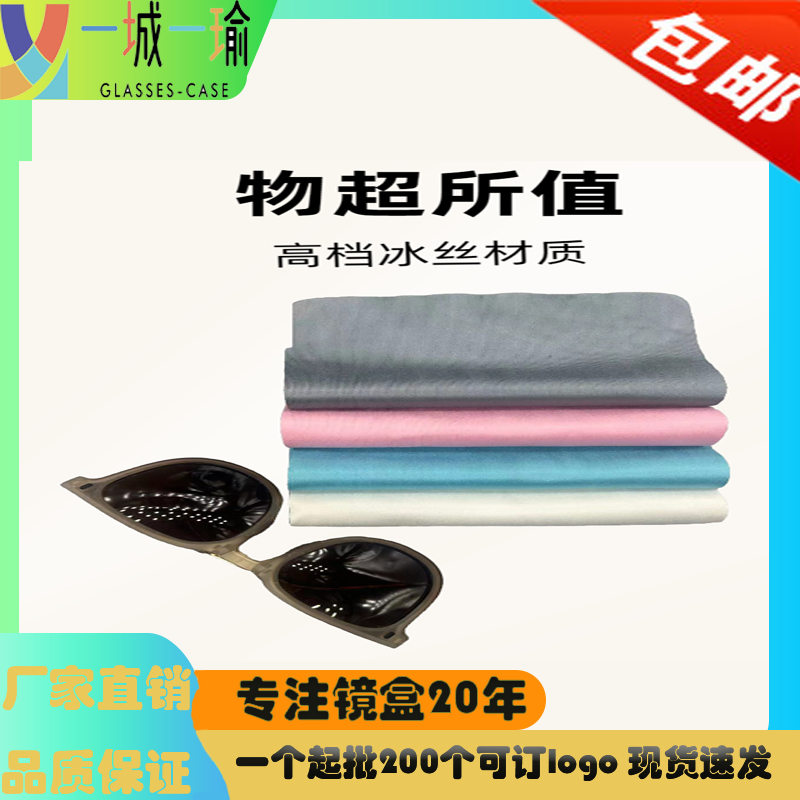 源头厂家 高档冰丝眼镜布防尘超细纤维镜头屏幕清洁布抛光布