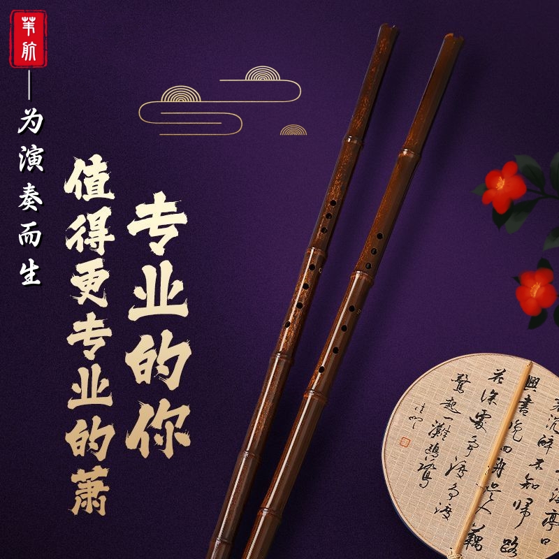 苇航专业洞箫大漆箫专业演奏紫竹萧乐器