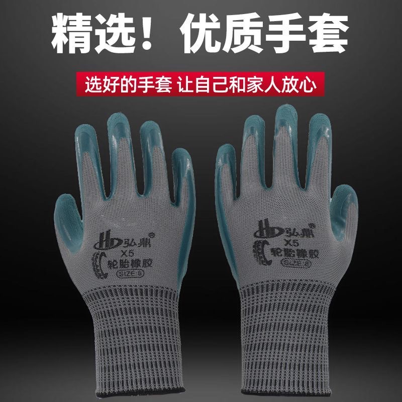 新疆包邮弘鼎X5轮胎橡胶耐磨耐用防滑工地透气舒适浸胶劳保手套