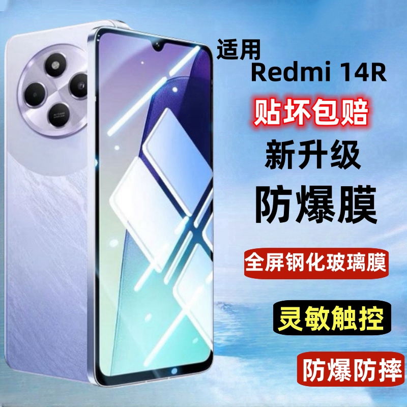 适用红米14R钢化膜全屏高清Redmi14C手机膜防窥膜防蓝光防摔防爆5
