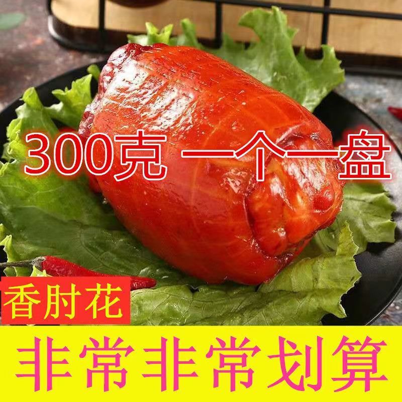 饭店商用香肘300g肘花猪蹄酱香火腿肠三五香卤味肉肠真空装即食