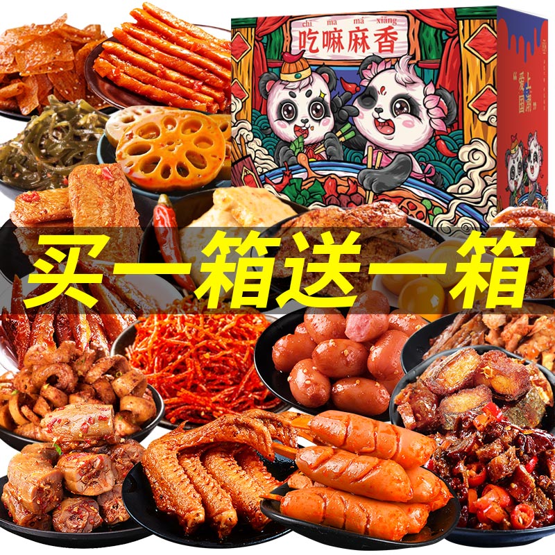 零食大礼包麻辣礼盒鸭脖休闲食品网红充饥夜宵宅家零食解馋小吃