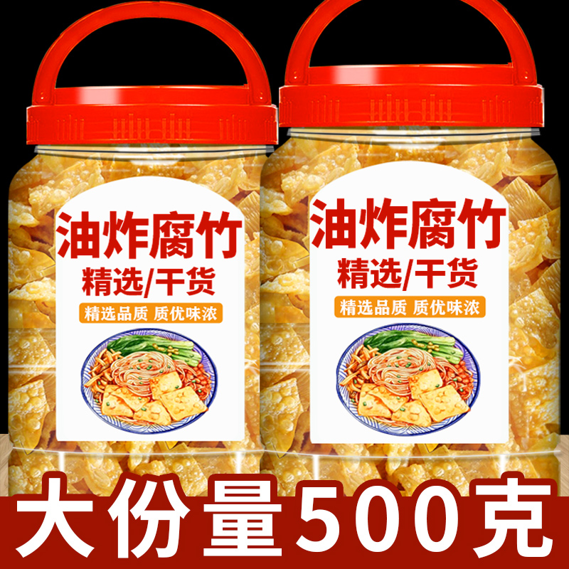 油炸腐竹商用螺蛳粉火锅专用配料广西正宗干腐竹豆皮配菜食材