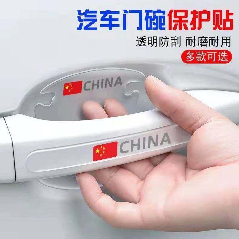 车门把手贴防护汽车保护贴膜隐形贴纸门碗保护手把拉手碗防划通用