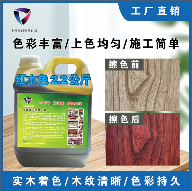 深红木色 红木色 高闪透擦色剂实木家具擦色专用彰显纹理上色木纹