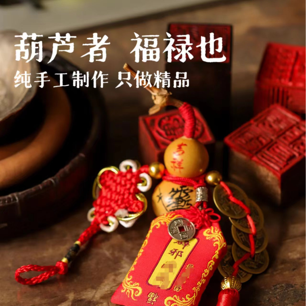 【道系好物】小号八宝乾坤葫-创意手工摆设玄关家用客厅车挂葫芦