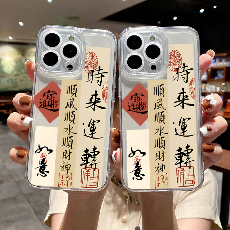 国风文字拼贴苹果14/15promax手机壳11Pro透明xr/xsmax全包12软壳