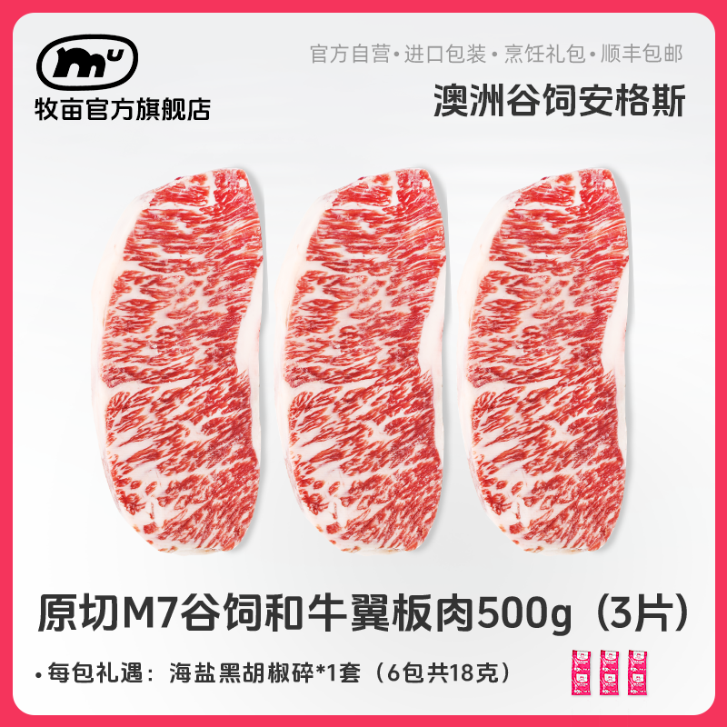 牧亩【达人专属】澳洲原切谷饲和牛M9羽下肉/上脑切/翼板
