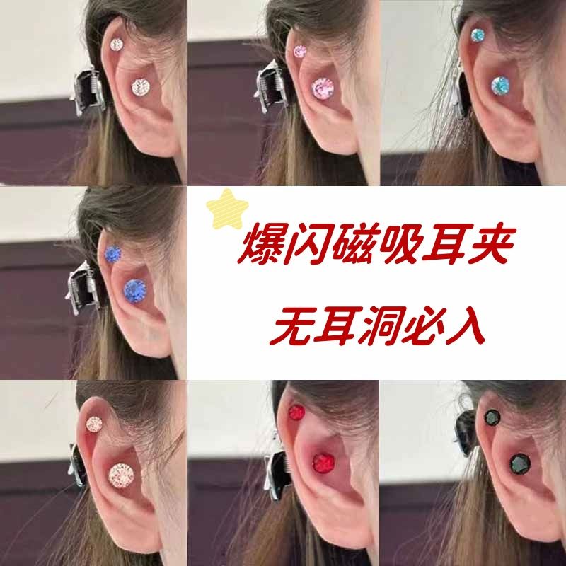 【可自选】彩色磁吸耳蜗钉无洞免打孔耳夹爆闪华子耳骨钉辣妹耳环