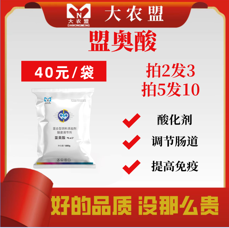 大农盟—兽用产品—盟奥酸 500g/包 调节肠道