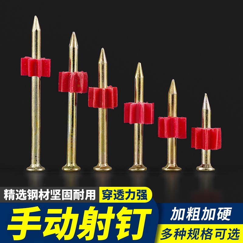 高强度硬质水泥钉射钉钢钉广告钉固定挂画钉空调钉子墙枪钉带胶套