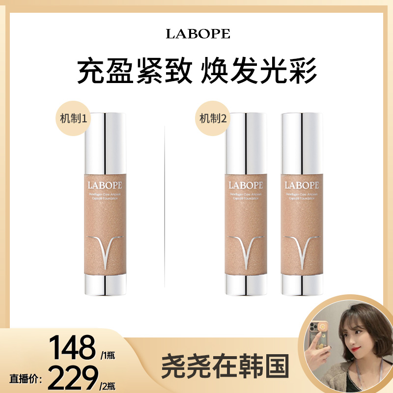 【尧尧专属】Penellagen海星胶原蛋白精华胶囊粉底液