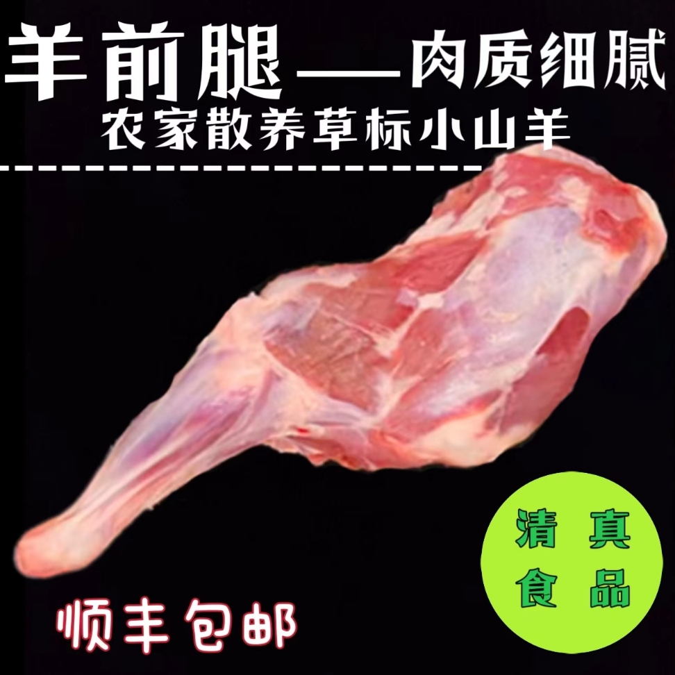 清真，羊前腿 （带骨）清真食品不支持7天无理由退货
