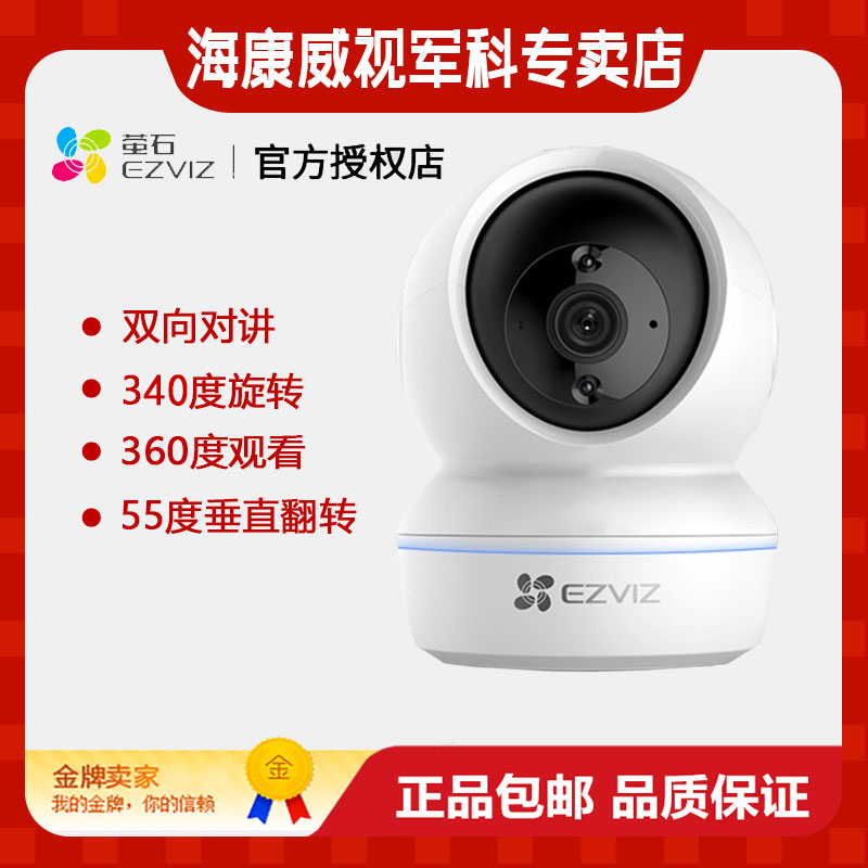 萤石摄像头H6C家用室内400万 wifi高清360手机远程无线监控摄像头