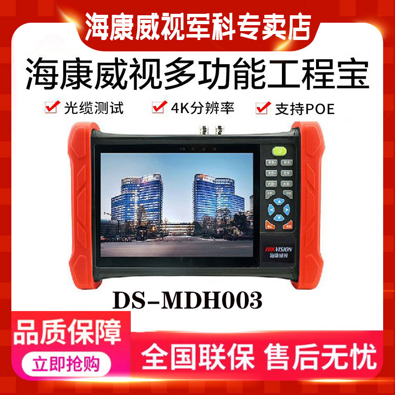 海康威视工程宝DS-MDH003/ACTS/TDR网络模拟同轴视频监控测试POE