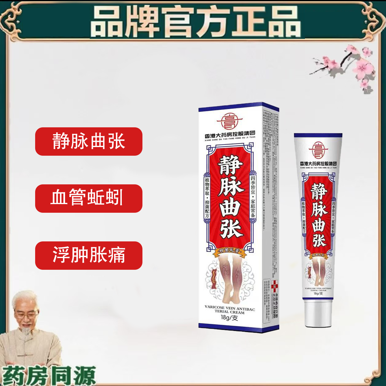 【到手两盒】抑*防*/膏*精*脉/曲/张*草本*粹取温和*修*复*膏* 两支