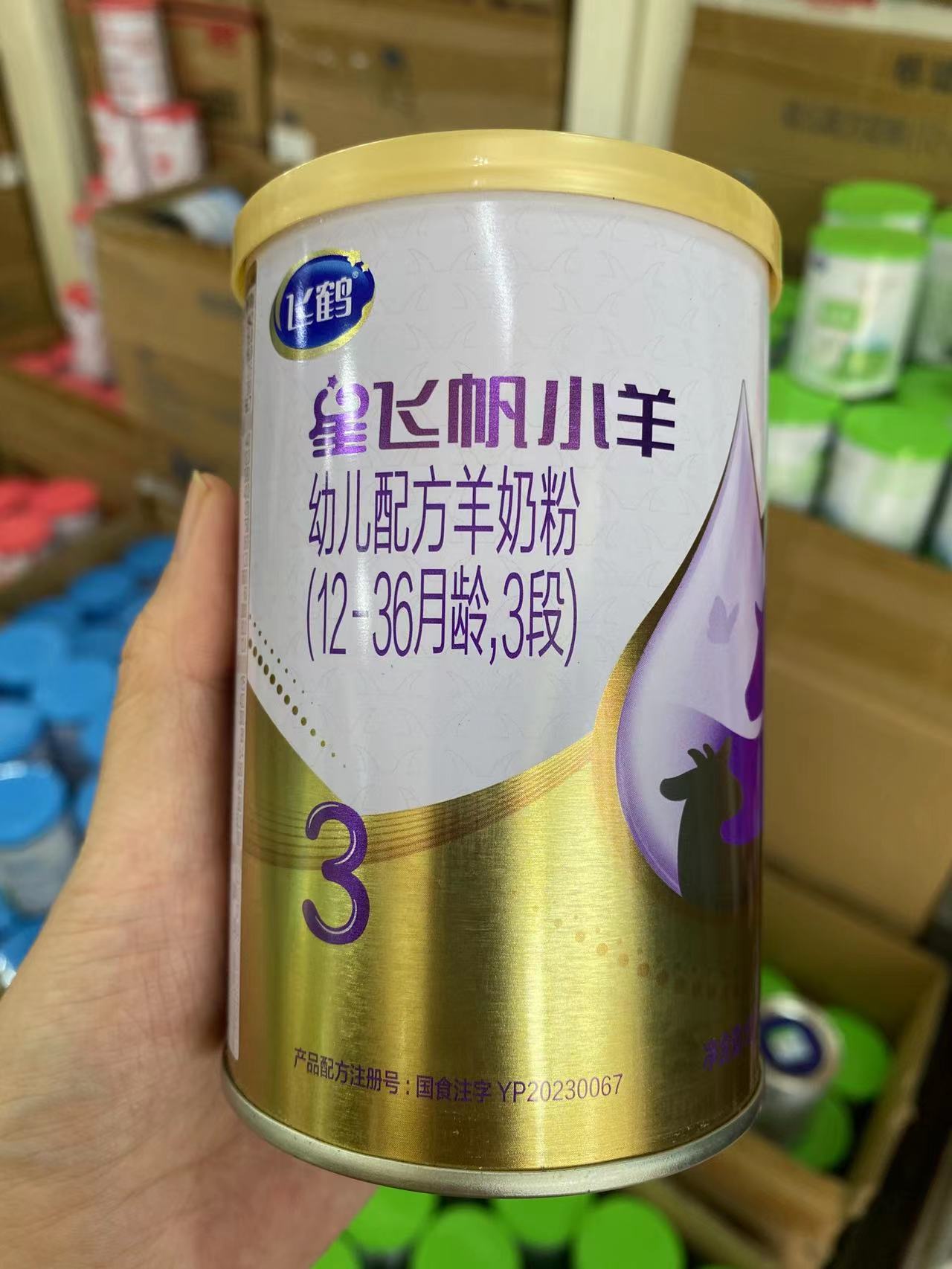 星飞帆小羊130克 雅姆奶粉 正品保证
