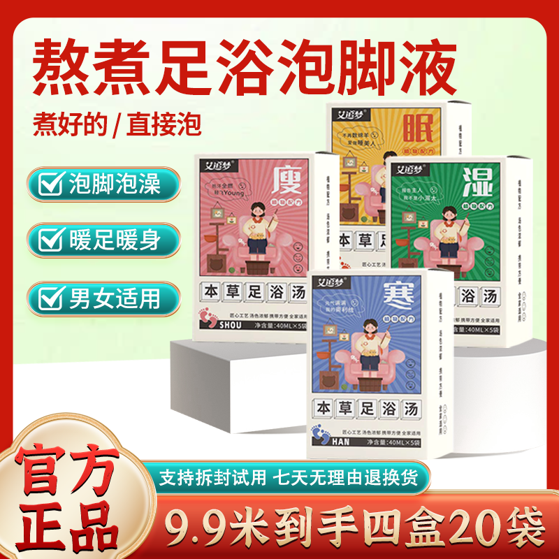 【入秋必备】浓缩足浴液艾草免煮足浴液生姜红花草本速溶泡脚药包