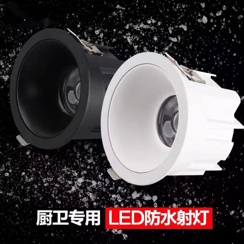 浴室深防眩防水射灯COB厨房卫生间家用防雾嵌入式天花灯led筒灯