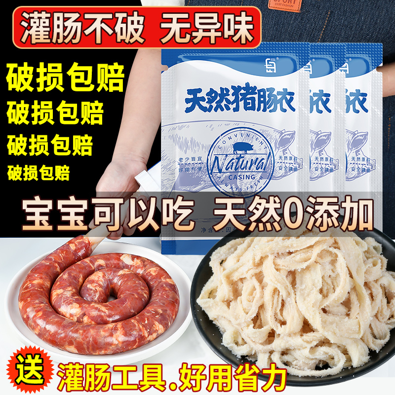 天然猪肠衣灌香肠家用儿童食品级肉肠腊肠火腿肠灌肠器自制小烤肠